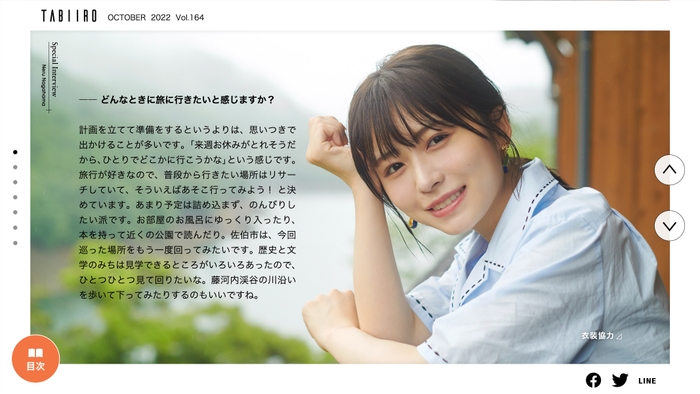 「月刊 旅色」2022年10月号インタビュー:長濱ねるさん
