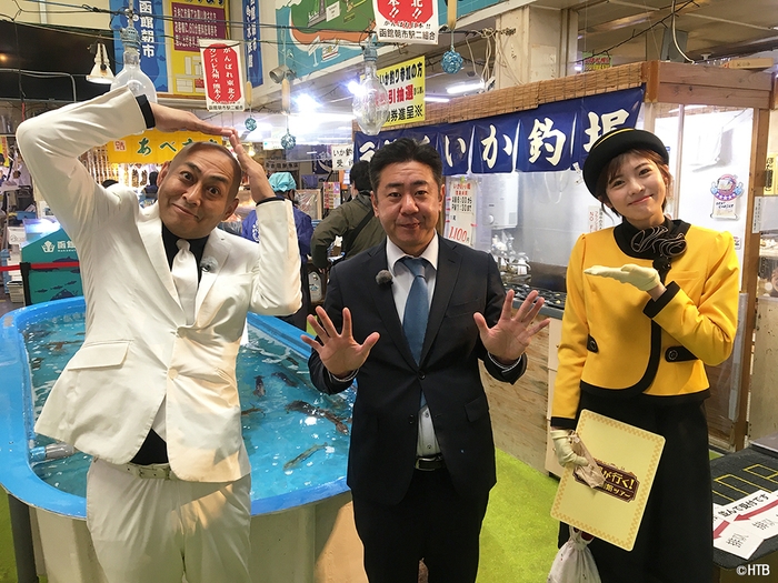HTB北海道テレビ「錦鯉が行く!のりのり函館ツアー」左から長谷川雅紀・渡辺隆(錦鯉)、田口彩夏(HTBアナウンサー)(C)HTB