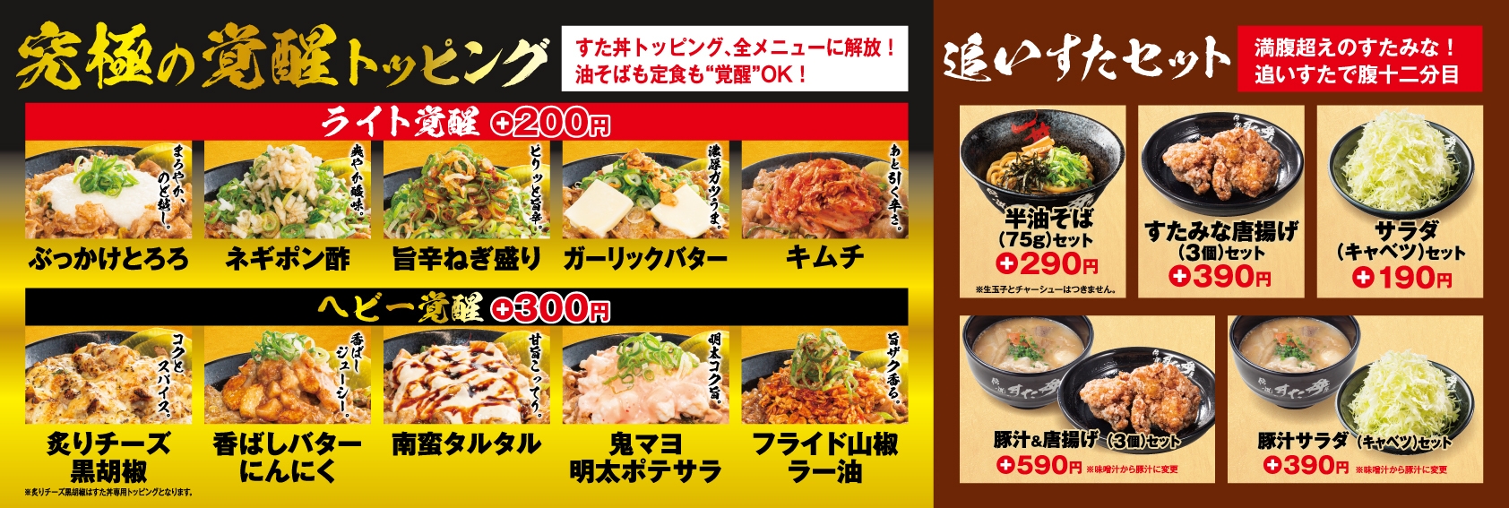 新トッピング