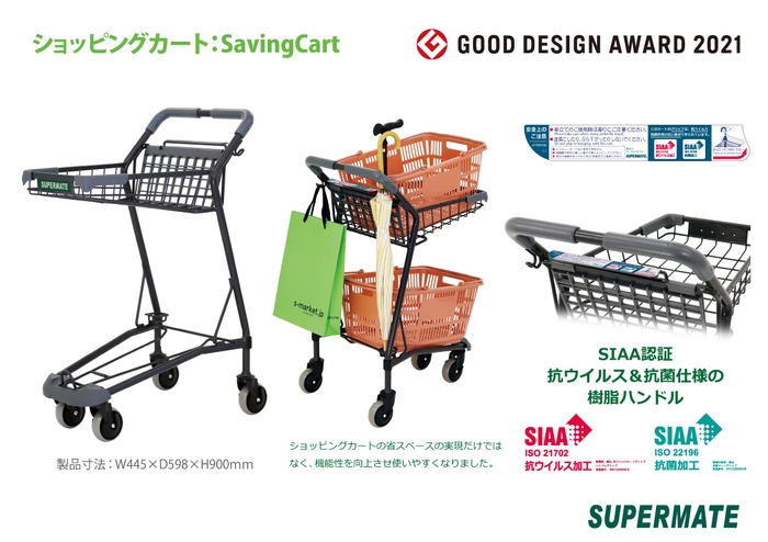省スペースショッピングカート:SavingCart