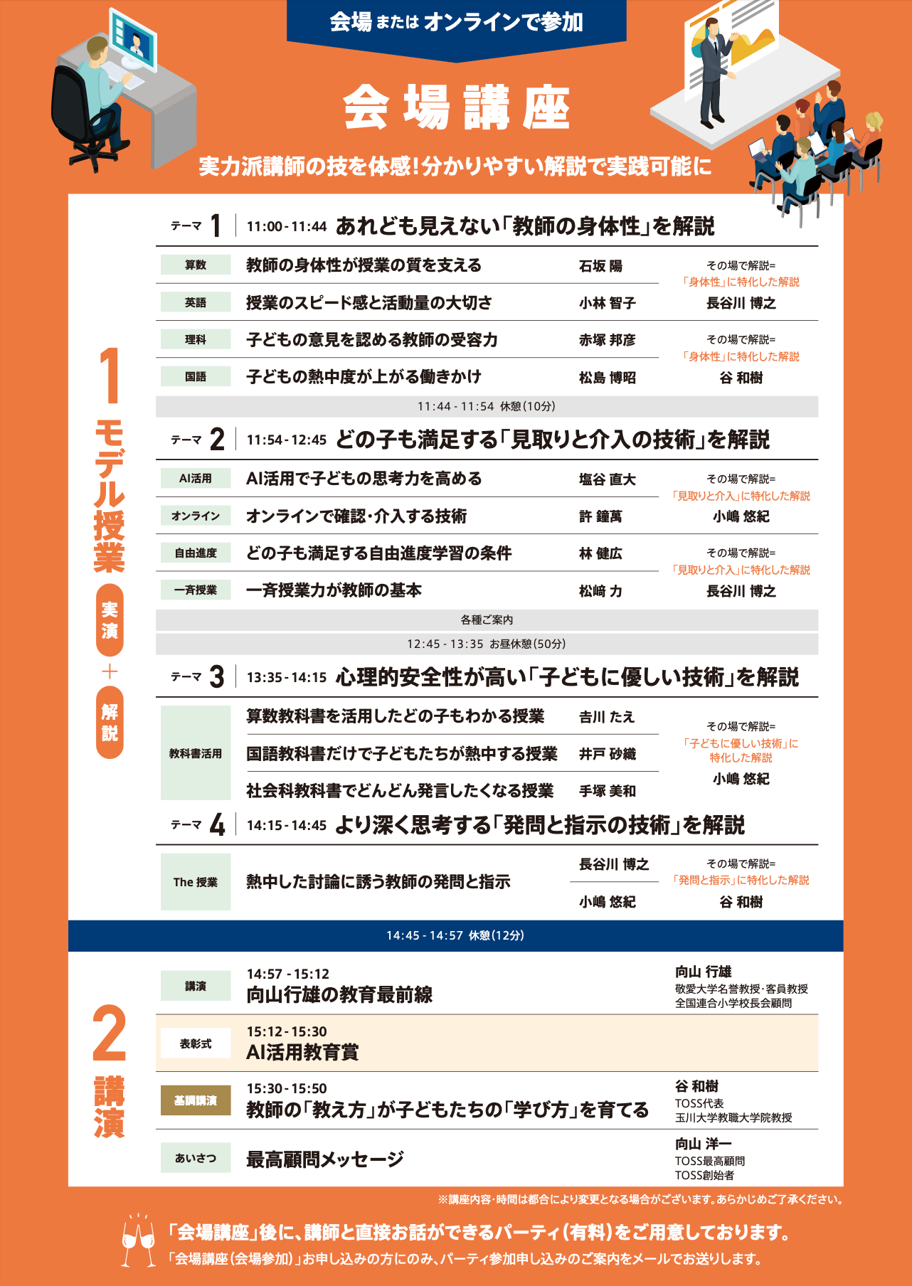 TOSSサマーセミナー2025