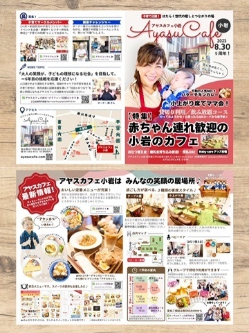 アヤスカフェショップちらし全面