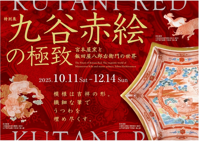 トップ画像(※背景作品:宮本屋窯≪捻花瓔珞文南山玄霧図独楽形鉢≫江戸時代後期(19世紀) 個人蔵)