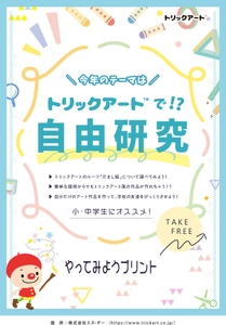 “トリックアート”で自由研究！？ 夏休みは「那須とりっくあーとぴあ」で錯覚とアートを楽しもう！