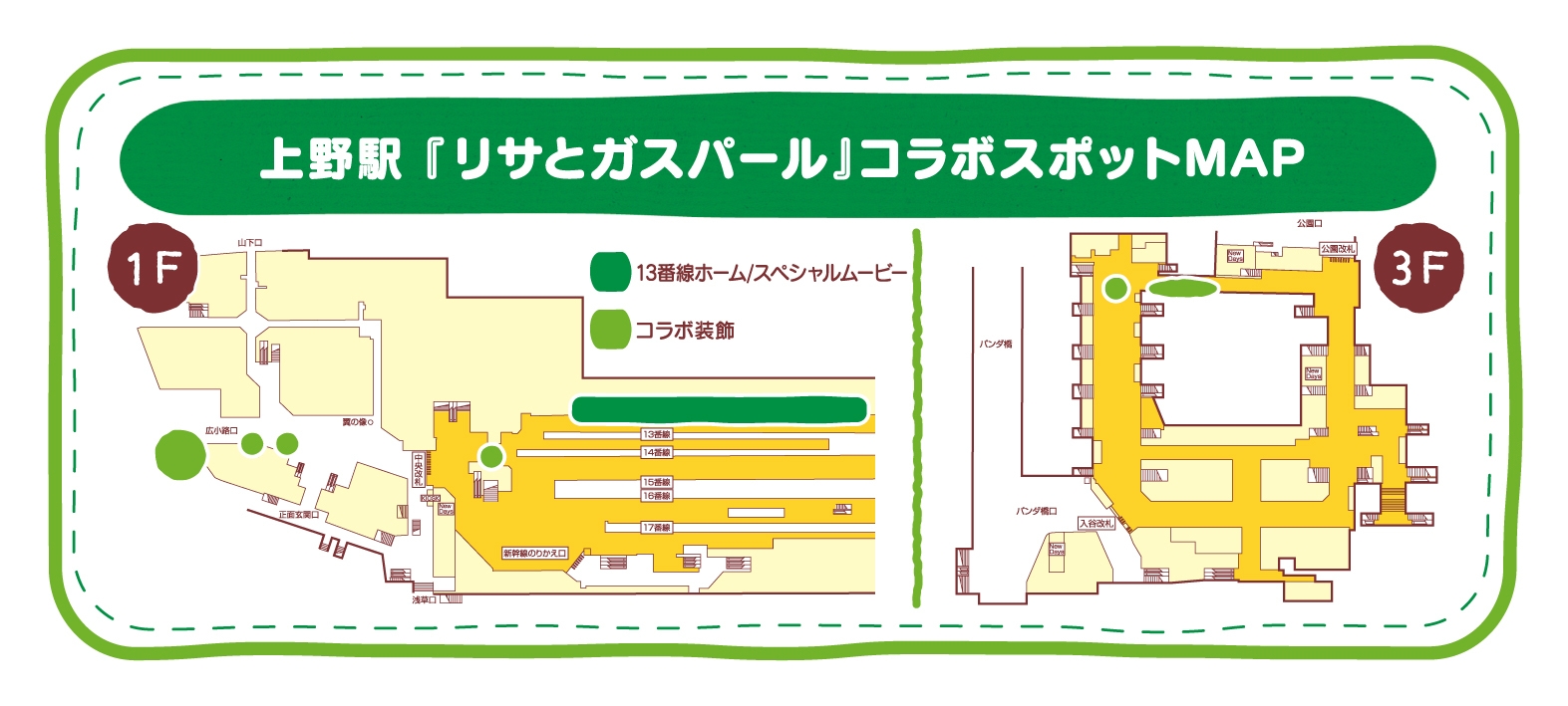 PLATFORM13スペシャルムービー/コラボ装飾MAP