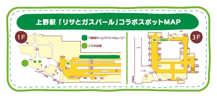 PLATFORM13スペシャルムービー/コラボ装飾MAP
