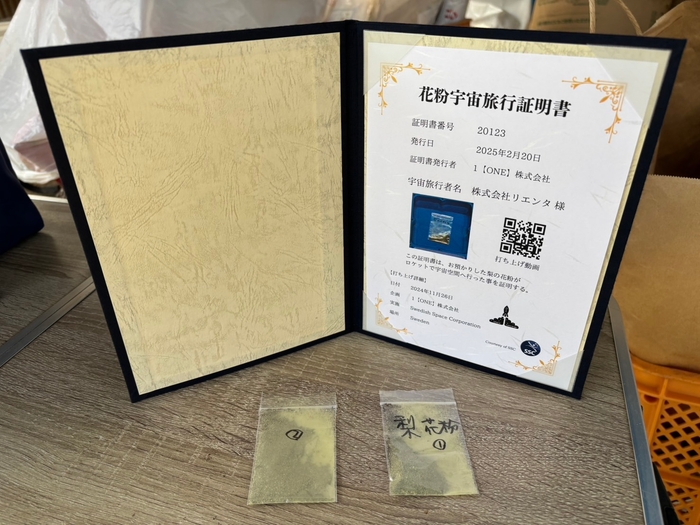 宇宙へ行ったことを証明する『花粉宇宙旅行証明書』