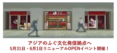 とらふぐ料理専門店「玄品シンガポール」がリニューアルOPEN　 東南アジア全体へ「日本のふぐ食文化」をシンガポールから発信