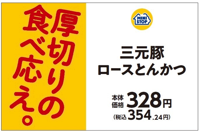 三元豚ロースとんかつプライスカード(画像はイメージです。)