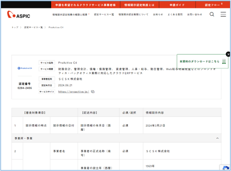 図-4 開示情報個別画面