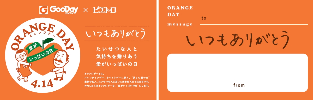 ピエトロ×グッデイコラボロゴ入りオリジナルカード