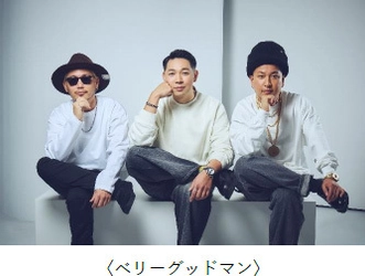 聖地に刻め君の音。 甲子園ブラスバンドフェスティバル2025 2023年に阪神甲子園球場で単独LIVEを開催した 「ベリーグッドマン」がサポーターアーティストに就任！