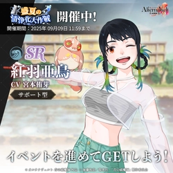 ゲーム『オルタナヴェルト -青の祓魔師 外伝-』期間限定イベント「盛夏の清浄化大作戦」が開始！さらにSSR 杜山しえみ(水着)が期間限定ピックアップガチャに登場！