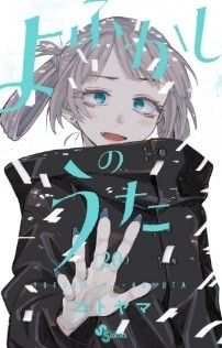 ©コトヤマ/小学館