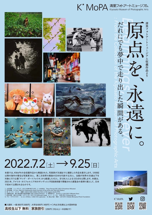 原点を、永遠に。展 チラシ 1