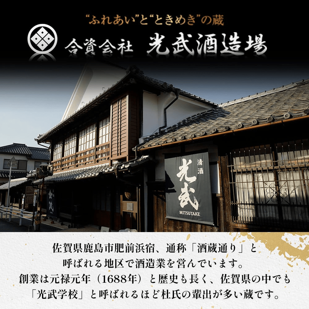 光武酒造場