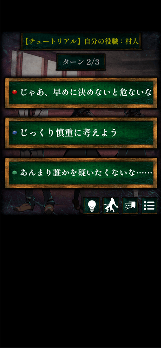 ひとりで楽しめる新感覚人狼ノベルゲーム『ひとり人狼 -狼の潜む教室-』リリース!(3)