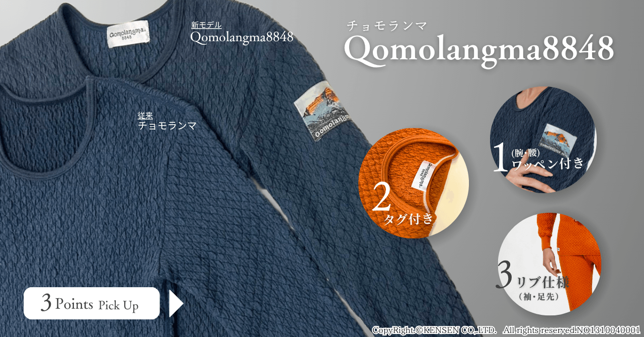 (Qomolangma 8848の特徴3点)