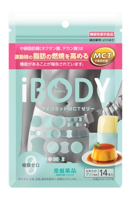 MCT・中鎖脂肪酸配合の機能性表示食品 「運動時の脂肪の燃焼を高める」　 常盤薬品工業より 「ｉBODY(アイボディ)　マイコミットMCTゼリー」 が 2025年10月14日(火)より全国で新発売
