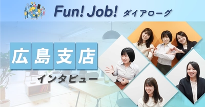 【記事公開】「ホームネット」広島支店インタビュー〈広島支店の原動力！「全員営業、事務目線からの取り組み」とホスピタリティの追求〉【前編】｜property technologies