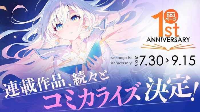 連載作品、続々とコミカライズ決定！