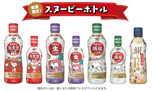 デザインボトルしょうゆ