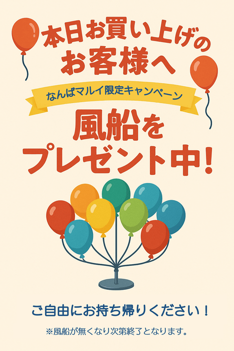 わたあめをご購入の方に風船をプレゼント