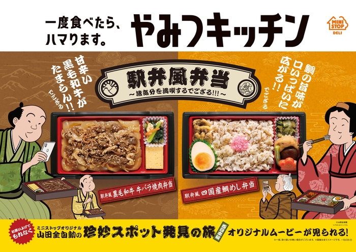 駅弁風弁当 ポスター