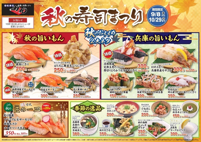 秋の寿司まつり