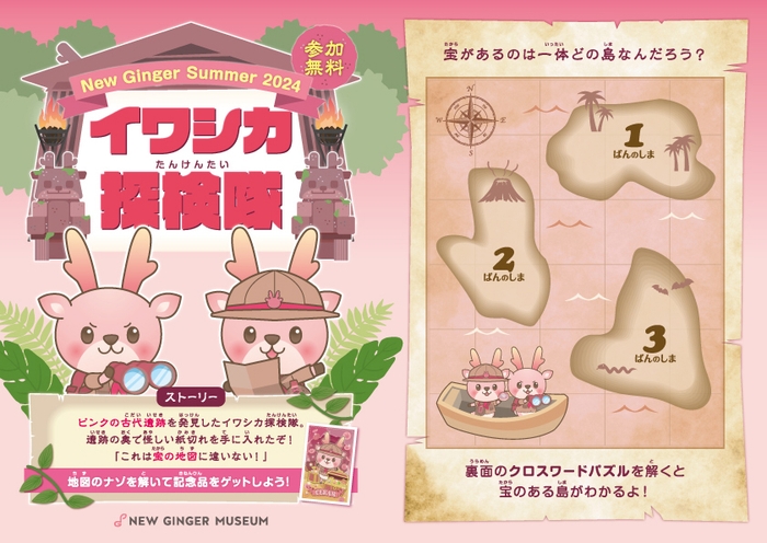「イワシカ探検隊」謎解きシート(表面)