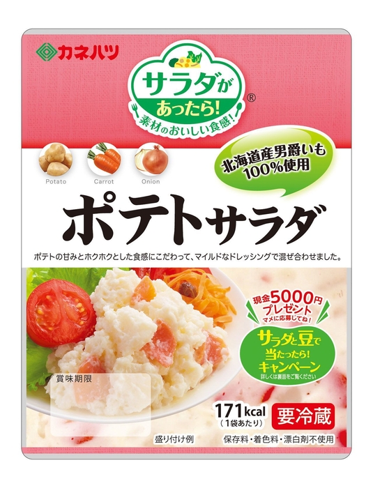 サラダがあったら!ポテトサラダミニ