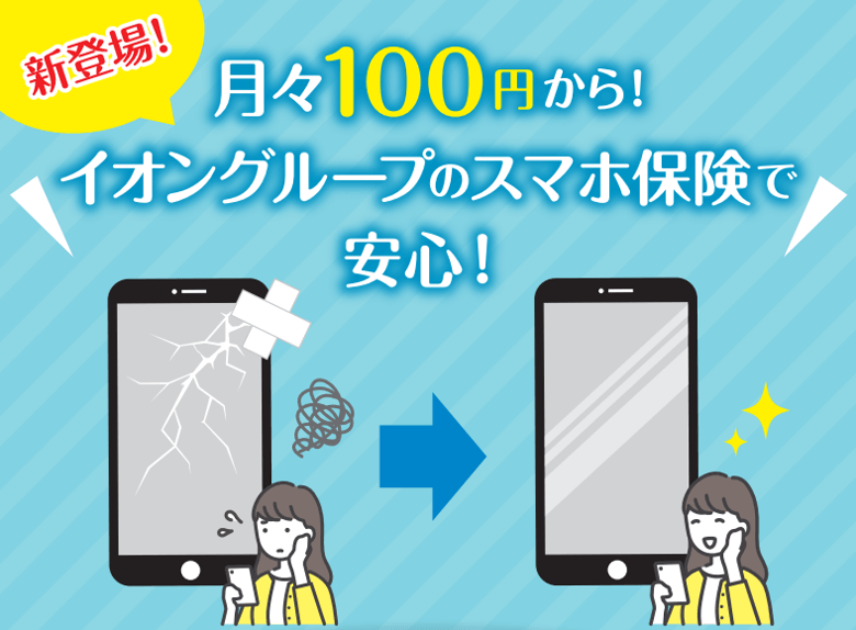 「スマホ保険」イメージ