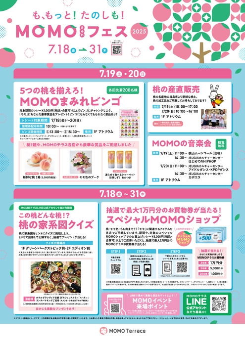 MOMOテラス_MOMOまみれフェス_ポスター
