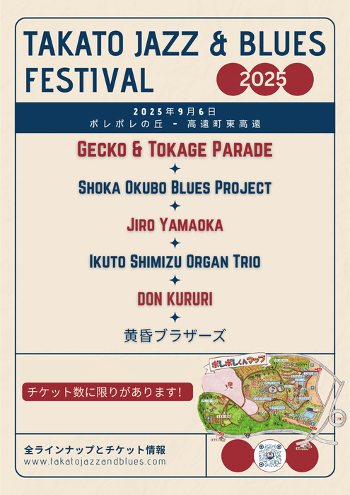 高遠ジャズ＆ブルースフェスティバル出演者ラインナップ