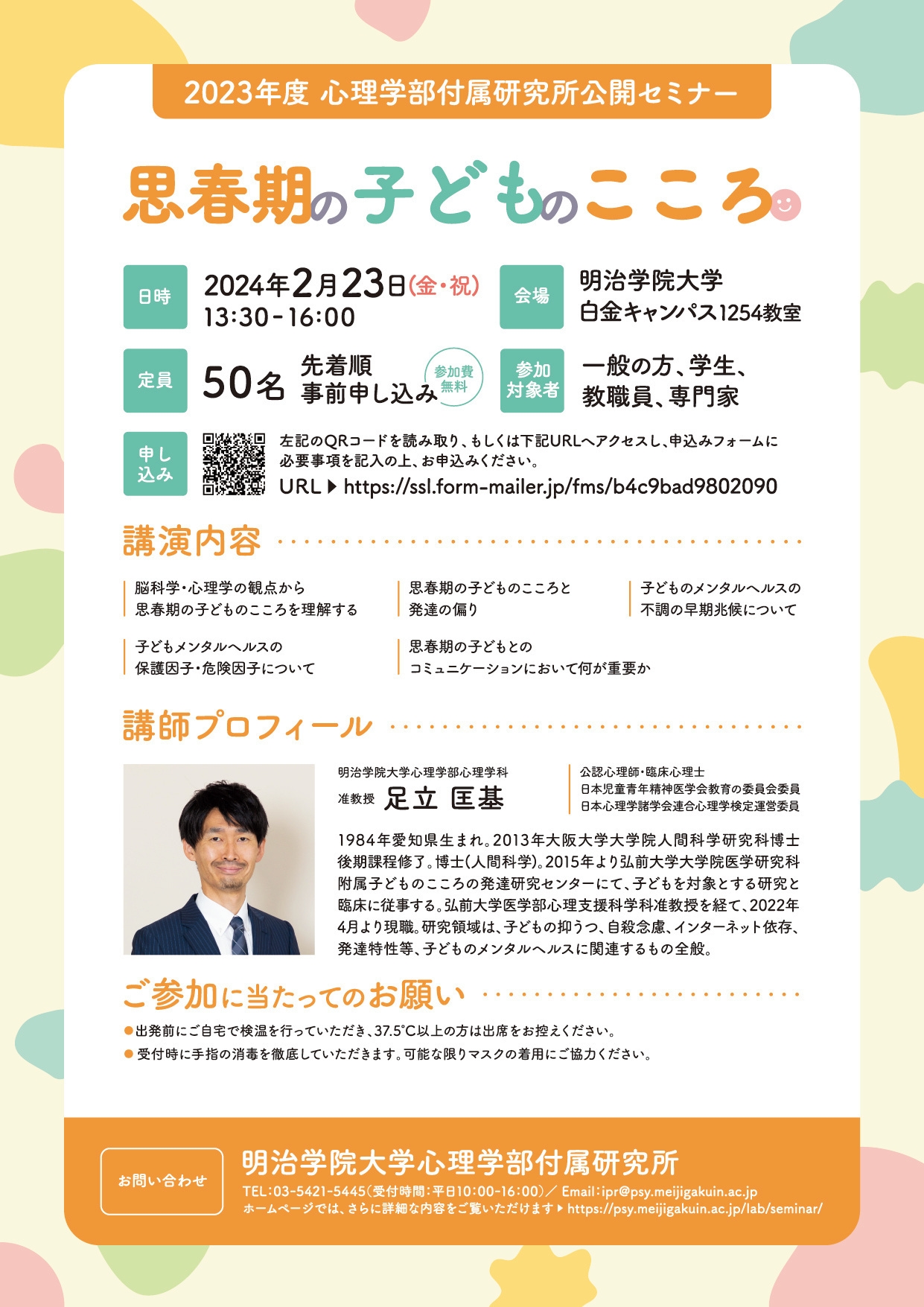 ポスター裏面