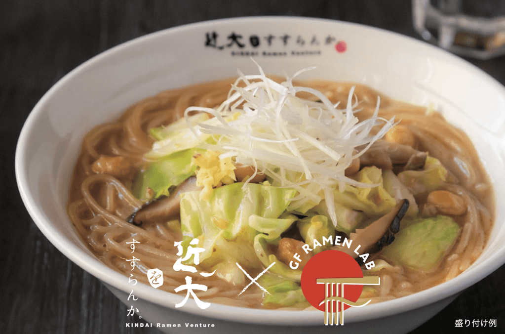 近大ヴィーガンGFラーメン