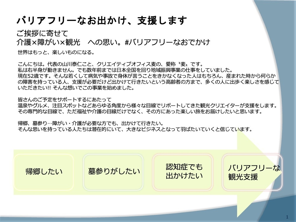 バリアフリーなおでかけ支援