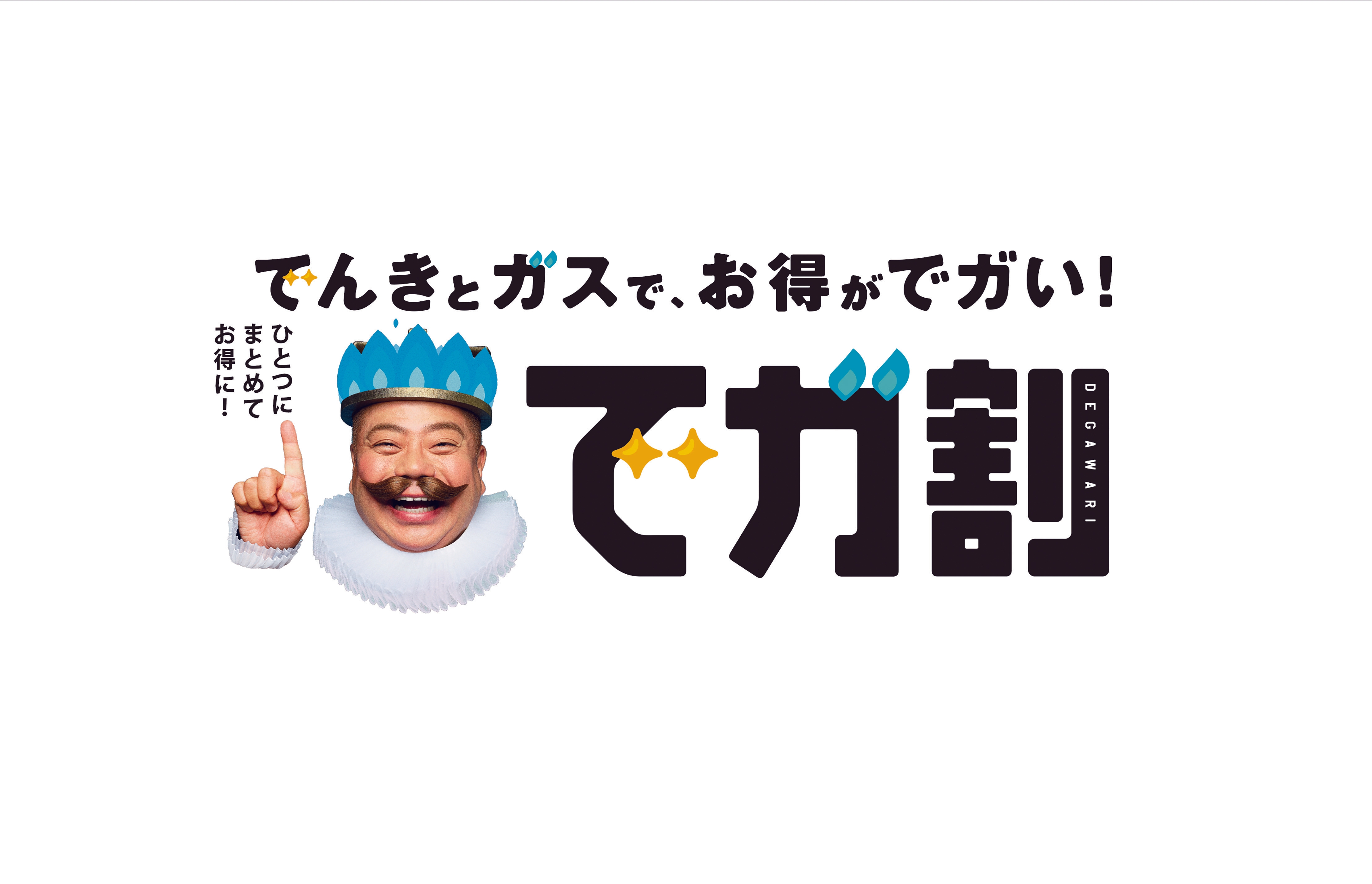 でガ割 イメージ