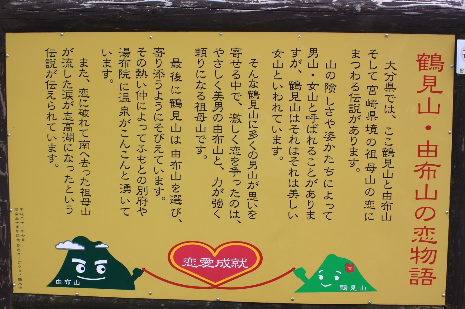 <鶴見岳・由布山の恋物語>