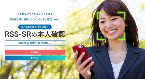 eKYCサービス「RSS-SR」が高度な本人確認手法を提供