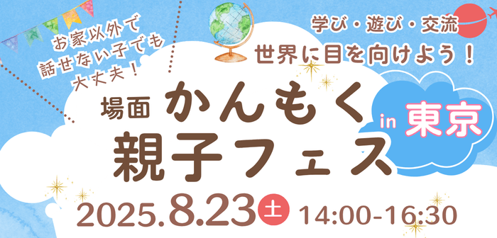 イベントバナー