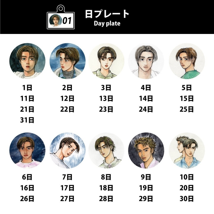 頭文字D 365日(全366種)アクリルキーホルダー