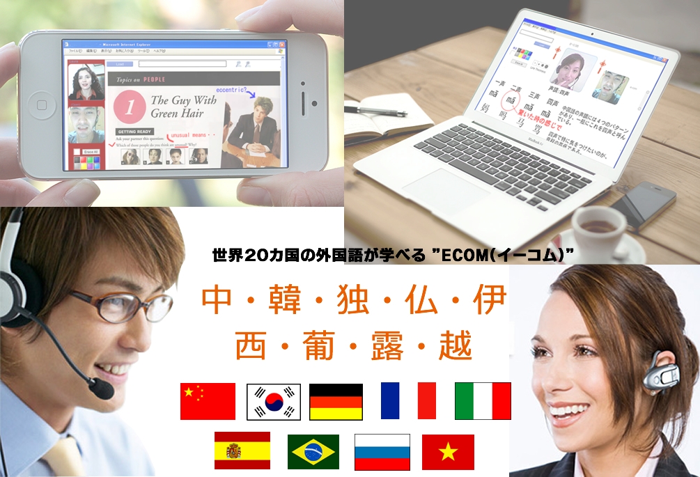 ECOM語学学校