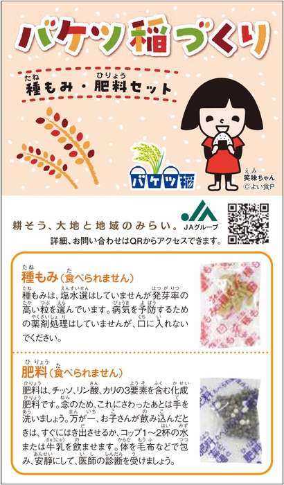 (1)種もみと肥料セット