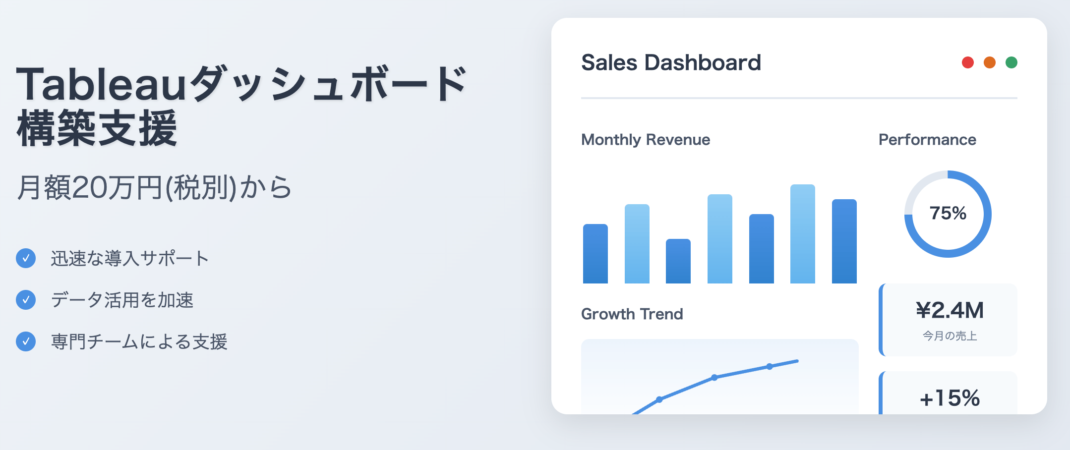 Tableauダッシュボード構築支援サービスを拡大