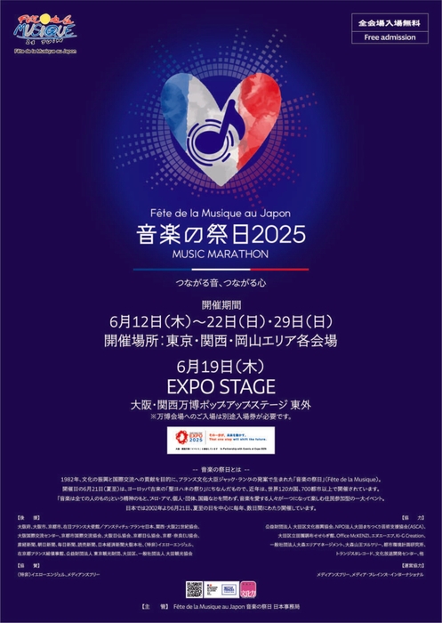 音楽の祭日2025　ポスター