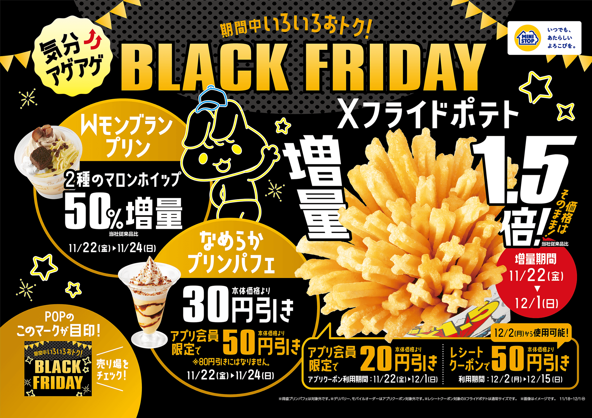ブラックフライデー 販促画像