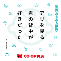 前回の入賞作品 ママの子育て賞