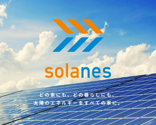 高性能住宅メーカー「ウェルネストホーム」が 新たに再生可能エネルギー最適化事業「SOLANES」始動　 ～建物から排出されるCO2を削減し、脱炭素社会を実現～