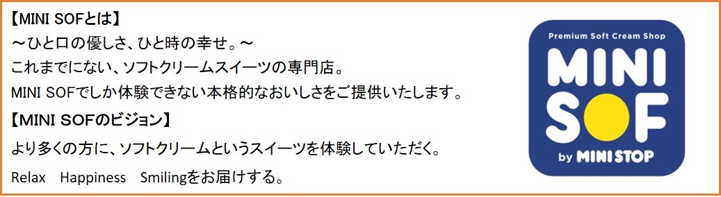 ミニソフ コンセプト